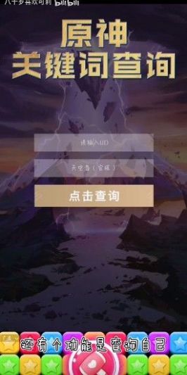 原神关键词查询app官方最新版