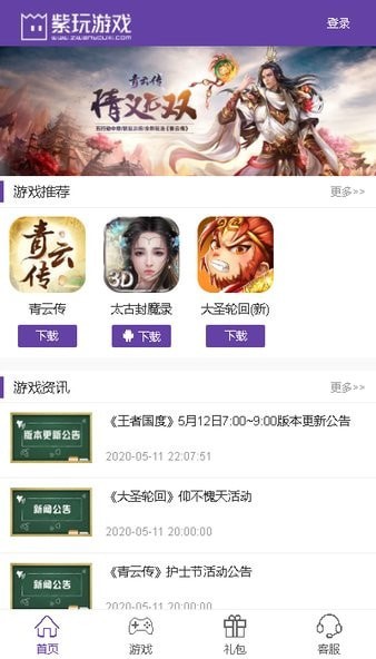 紫玩游戏盒子app安卓版