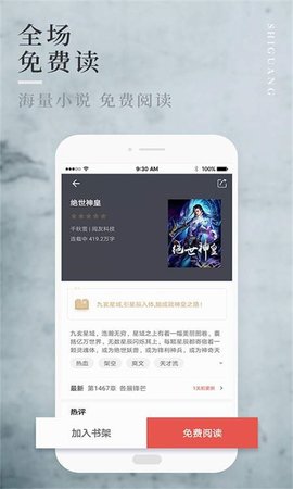 晨阅小说app官方版