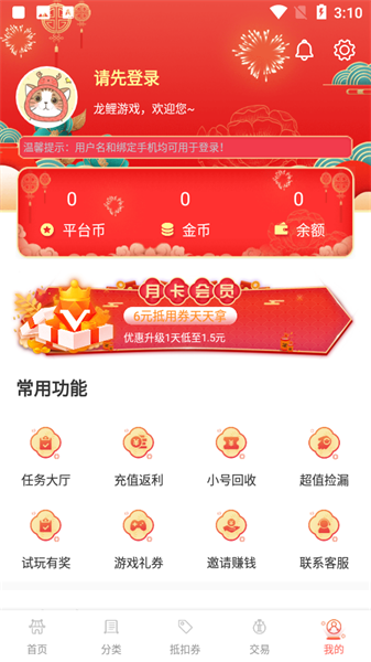 龙鲤游戏app手机版