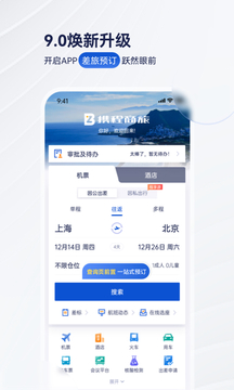 携程商旅app